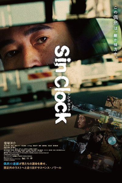 Póster de Sin Clock