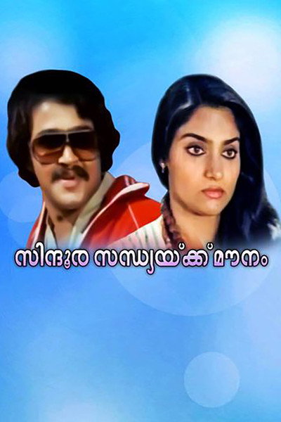 Póster de Sindoora Sandhyakku Mounam