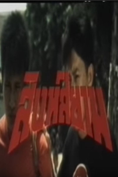 Póster de Singh Siam