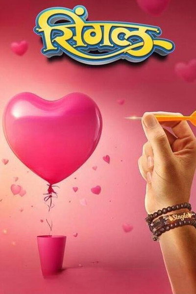 Póster de Single