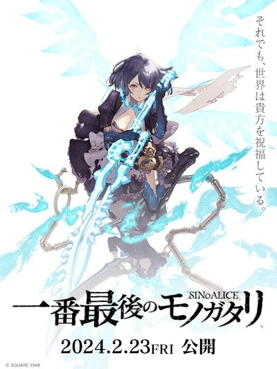 Póster de Sinoalice: The Very Last Story