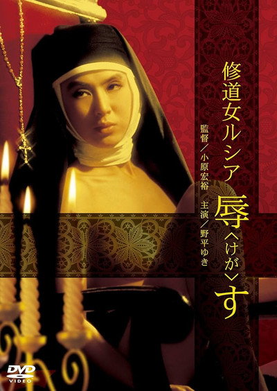 Póster de Sins of Sister Lucia