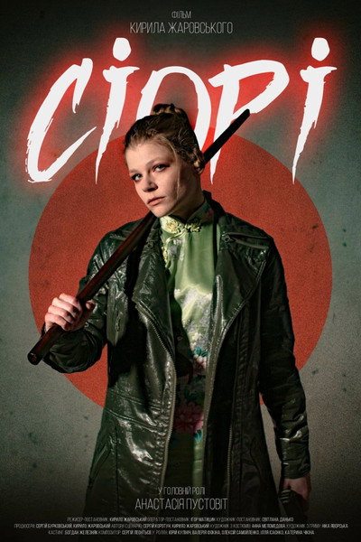 Póster de Siori