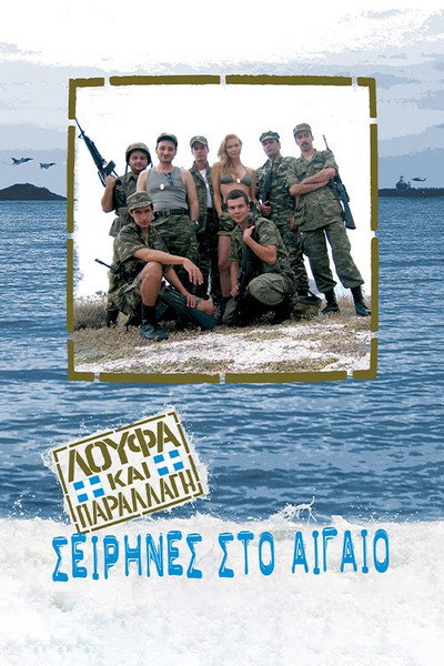 Póster de Sirens in the Aegean