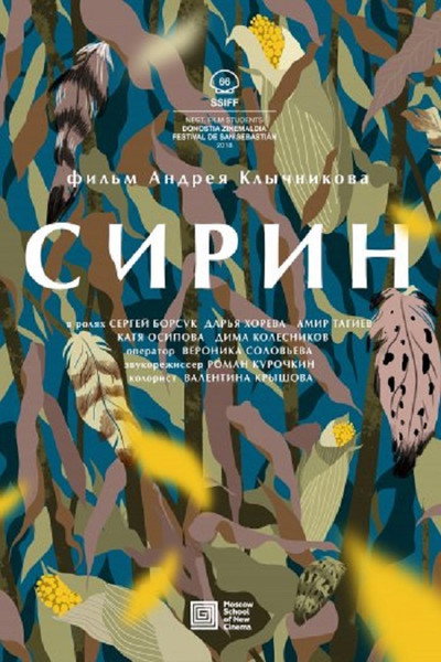 Póster de Sirin