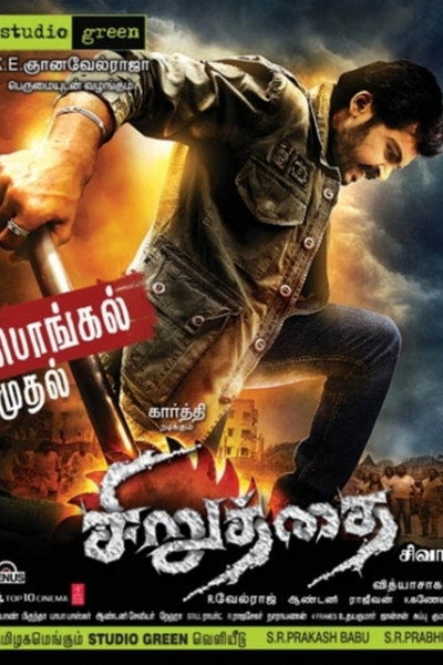 Póster de Siruthai