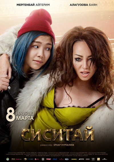 Póster de Sisitay