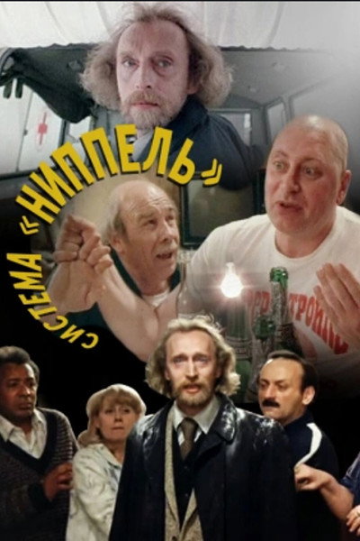 Póster de Sistema 'Nippel'