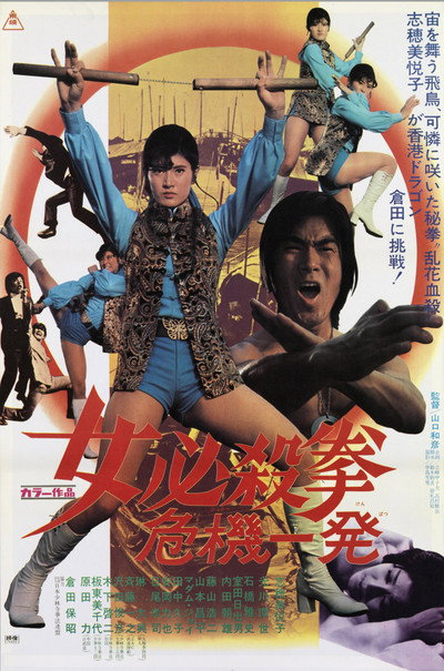 Póster de Sister Street Fighter: Hanging by a Thread