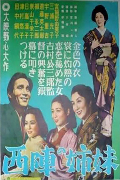 Póster de Sisters of Nishijin