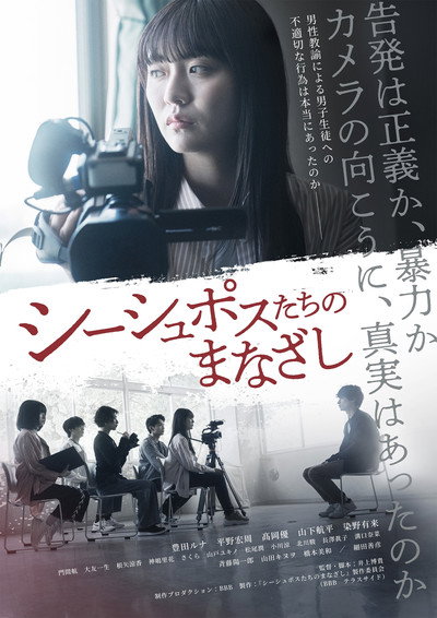 Póster de Sisyphostachi no Manazashi