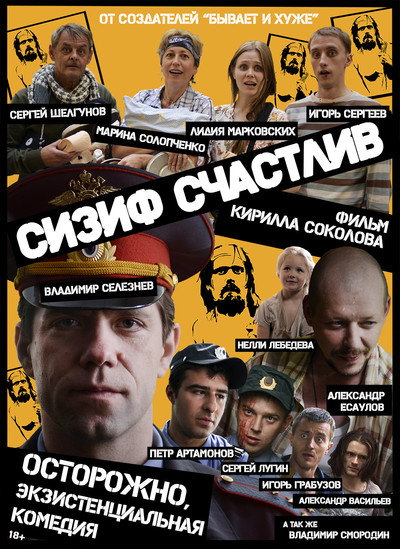 Póster de Sisyphus is happy
