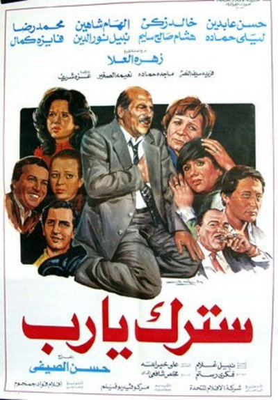 Póster de Sitrak ya Rabb