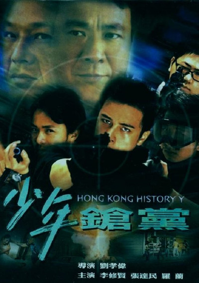 Póster de Siu nin cheong dong