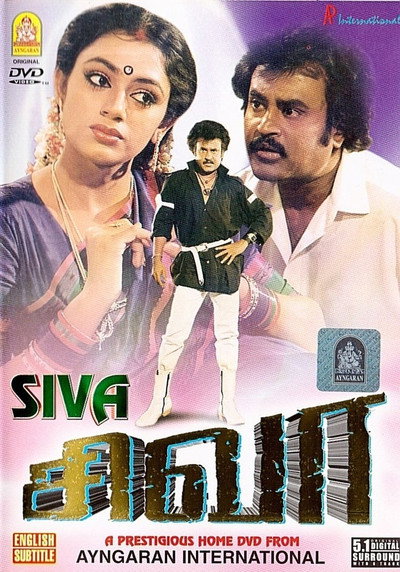 Póster de Siva