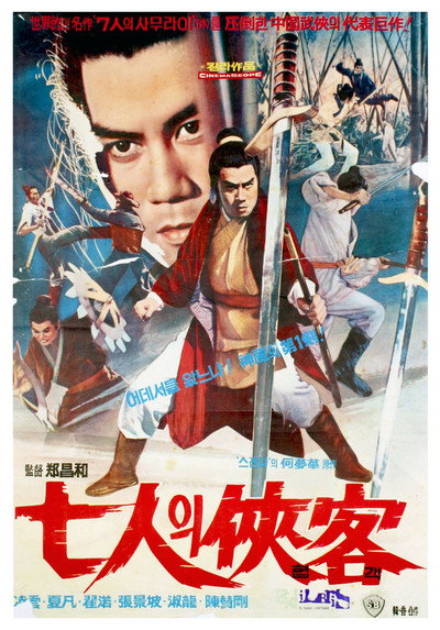 Póster de Six Assassins