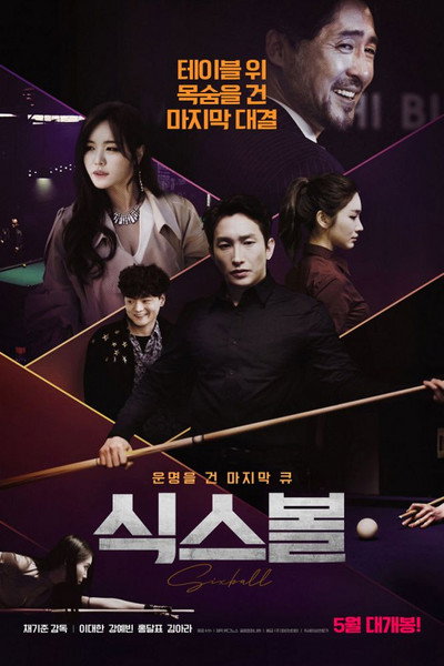 Póster de Six Ball