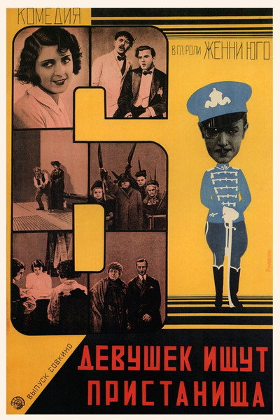 Póster de Six Girls and a Room for the Night