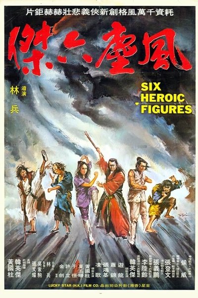 Póster de Six Kung Fu Heroes