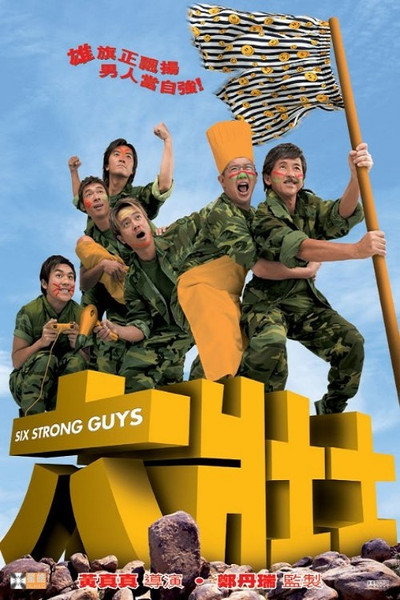Póster de Six Strong Guys