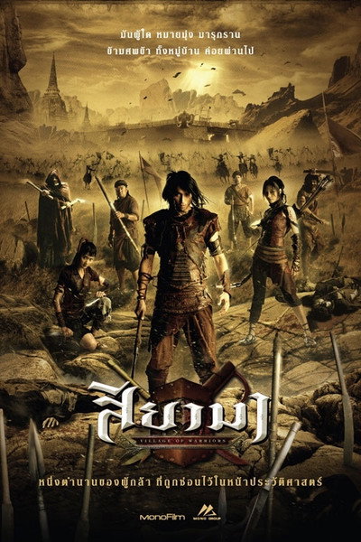 Póster de Siyama