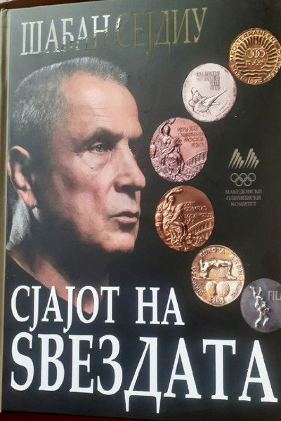 Póster de Sjajot na zvezdata