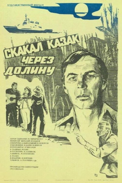 Póster de Skakal kazak cherez dolinu