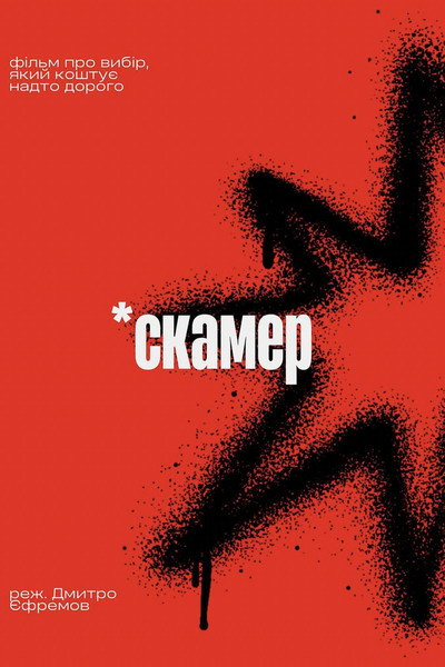 Póster de Skamer