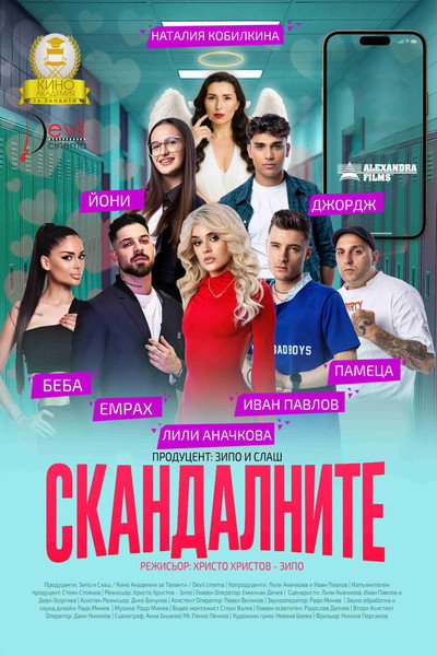 Póster de Skandalnite