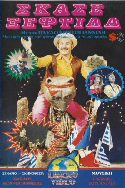 Póster de Skase xeftila