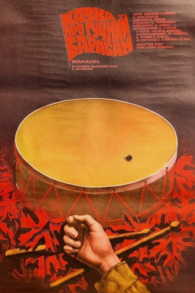 Póster de Skazka o gromkom barabane