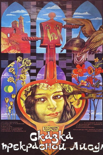Póster de Skazka o prekrasnoy Aysulu