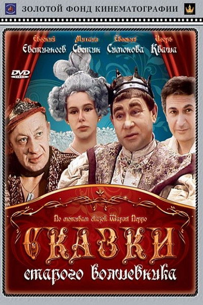 Póster de Skazki starogo volshebnika