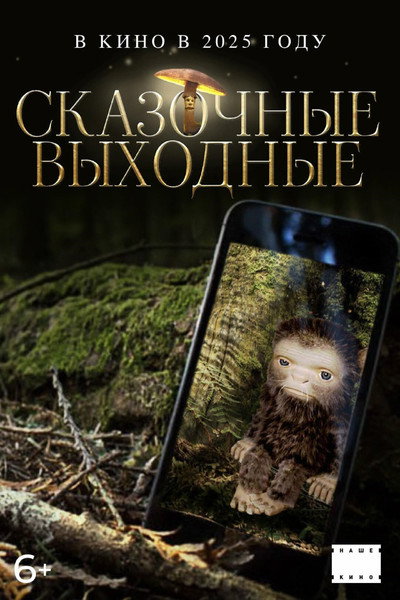 Póster de Skazochnye vykhodnye