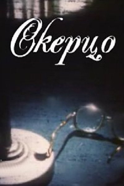 Póster de Skerco