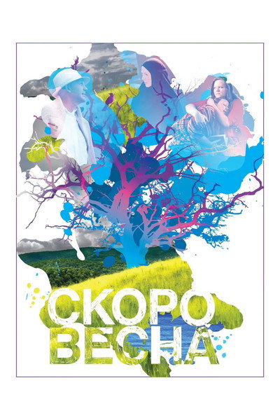 Póster de Skoro vesna