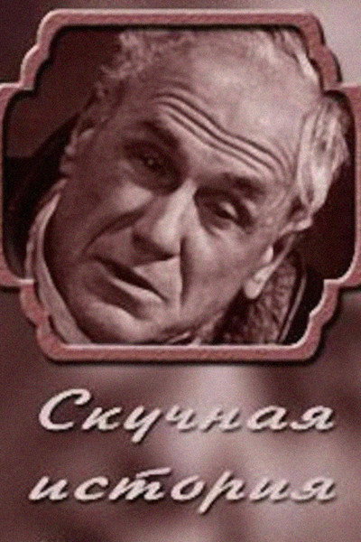 Póster de Skuchnaya istoriya. Iz zapisok starogo cheloveka