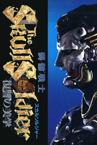 Póster de Skull Soldier