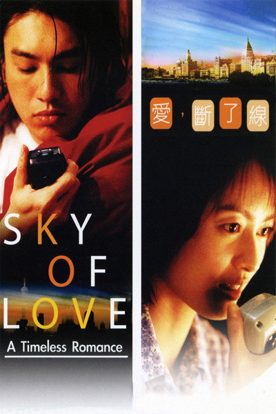 Póster de Sky of Love