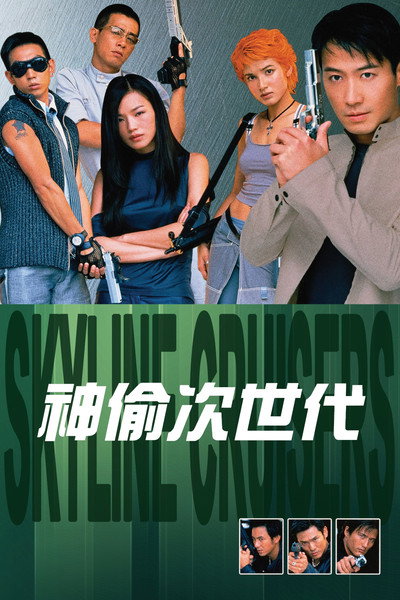 Póster de Skyline Cruisers