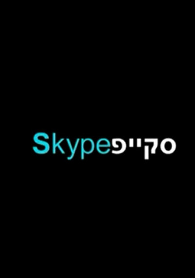Póster de Skype