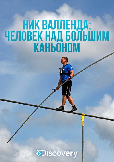 Póster de Skywire Live with Nik Wallenda