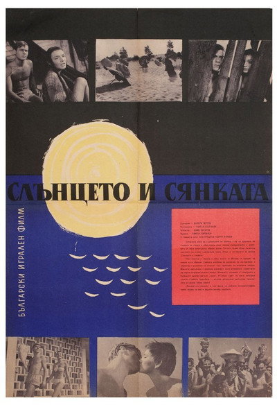 Póster de Slantzeto i syankata