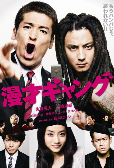 Póster de Slapstick Brothers