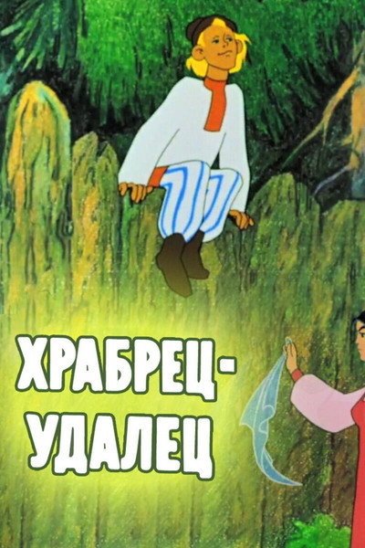Póster de Slashing Fellow