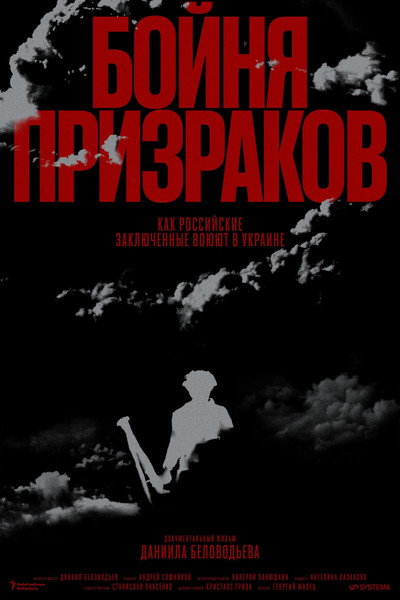 Póster de Slaughter of Ghosts. How Russian Prisoners Fight in Ukraine