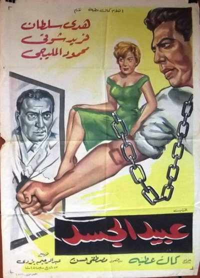 Póster de Slaves of the Body