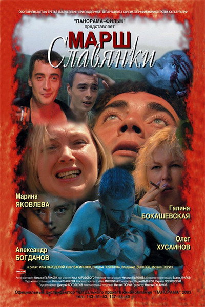 Póster de Slav's March
