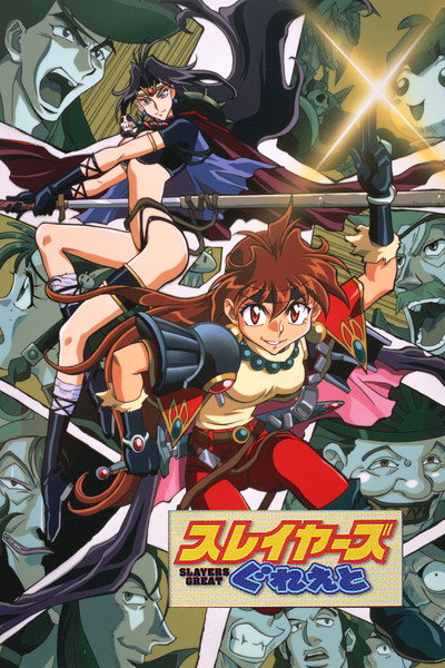 Póster de Slayers Great