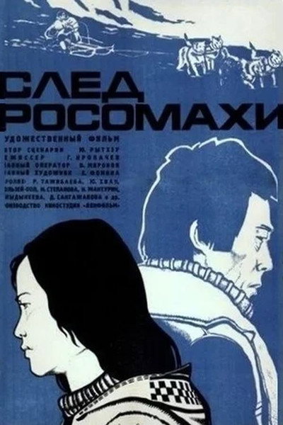 Póster de Sled rosomakhi